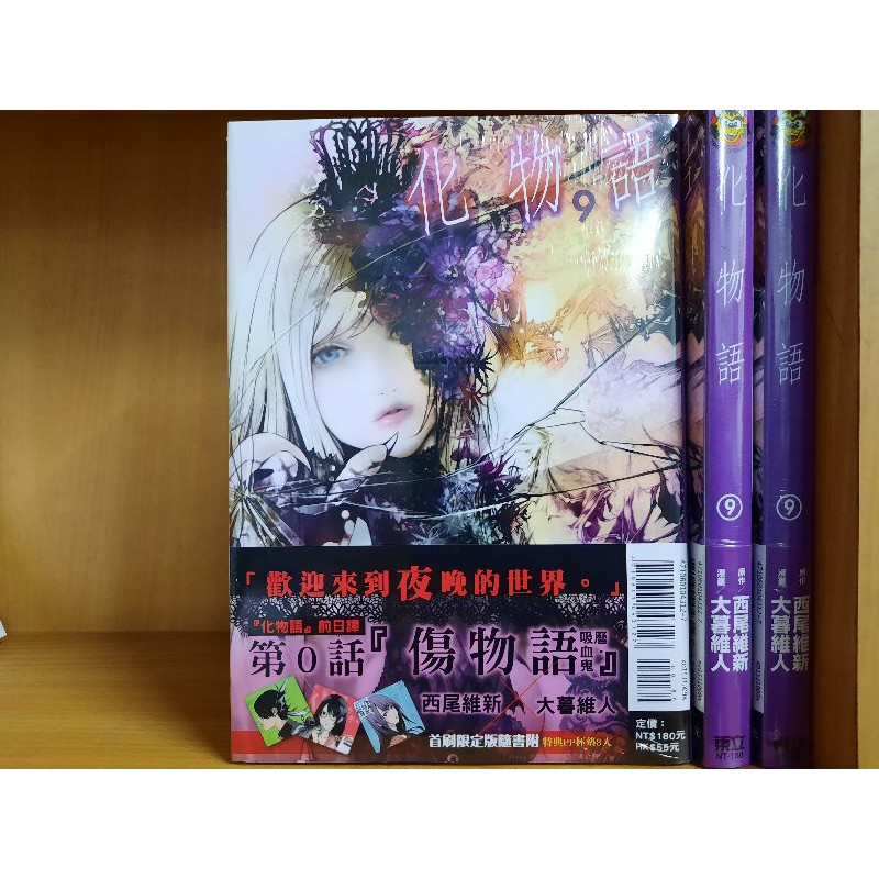 化物語 全新首刷 第9 10 11 12集 大暮維人 西尾維新 蝦皮購物