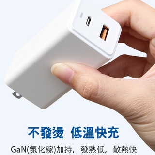 現貨 65W高速充電頭 可折疊 雙口氮化鎵快速充電器 typec充電 適用iPhone12充電 macbook電源供應器