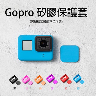 ◎兔大叔◎ 含稅 副廠 GoPro GoPro 矽膠保護套 Hero 5 6 7 矽膠套 矽膠套