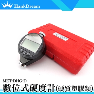 《恆準科技》塑膠數位式硬度計 硬度測量儀 硬度測試 MET-DHG-D 資料保持 歸零 LCD大螢幕