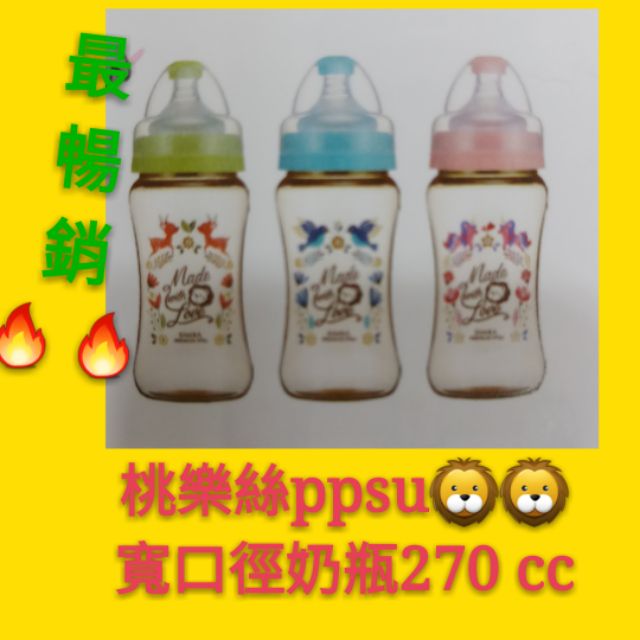 #桃樂絲ppsu寬口徑270 360cc💚促銷中（非玻璃材質）#小獅王桃樂絲奶瓶#桃樂絲 ppsu 寬口