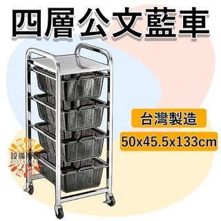 《裝置帝國》四層多功能公文藍推車 活動推車 餐車 MT-5054