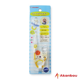 日本Akanbou UV check奶嘴鏈
