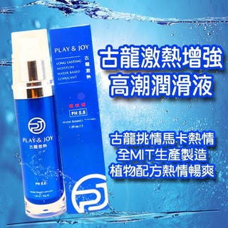 古龍激熱加強液 35g特價商品