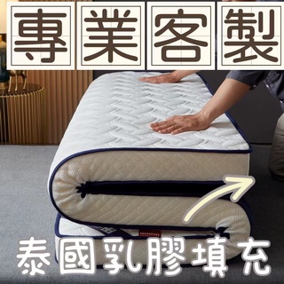客製 訂製床墊 天然乳膠層床墊 可折疊墊子 日式榻榻米床墊 學生宿舍睡墊 加厚 單人 雙人床墊 家用地舖墊訂製民宿床