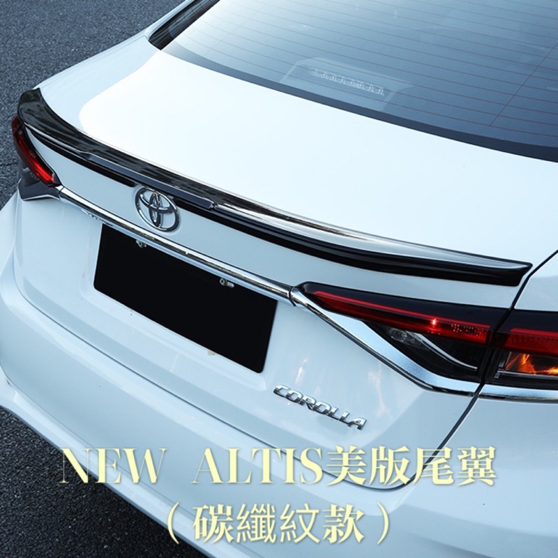 Toyota Altis 美版尾翼 鴨尾 碳纖紋 卡夢（豐田 12代 New Altis)