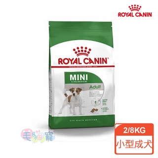 【法國皇家Royal Canin】MNA小型成犬(PR27) 2KG/8KG 適合10KG以下小型成犬 毛貓寵