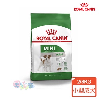 領卷再折【法國皇家Royal Canin】MNA小型成犬(PR27) 2KG/8KG 適合10KG以下小型成犬 毛貓寵
