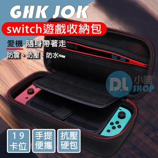 Switch硬殼收納包 Switch收納包 NS收納包 硬殼包 主機包 保護包 收納充電器保護殼 大容量防摔 任天堂收納