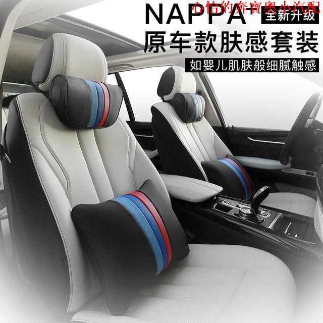 【精選】BMW 寶馬汽車頭枕 NAPPA膚感皮 汽車腰靠 頸枕 腰靠墊 護頸枕 枕頭 靠枕 Toyota HONDA