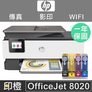 【大供墨】HP Officejet 8020 傳真．影印．掃描．WIFI無線網路．多功能複合事務印表機