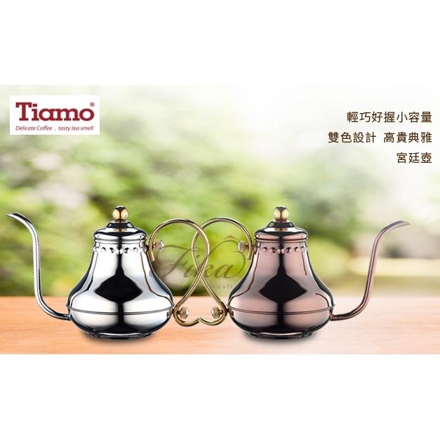 ♛BEING餐具♛Tiamo宮廷壺420ML 不鏽鋼細口壺HA8561/玫瑰金HA8562 手沖壺 細口壺