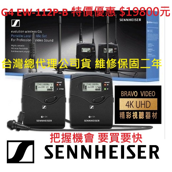 Sennheiser G4 EW-112P-B 迷你領夾是無線麥克風套組