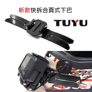 Gopro13/Action5/insta360 安全帽 運動相機 下巴固定支架 合頁式支架 行車記錄