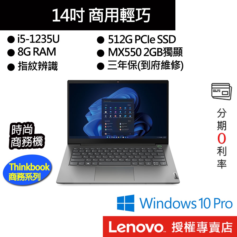 Lenovo 聯想 Thinkbook 14 G4 i5/8G/512GB SSD/14吋 商務筆電[聊聊再優惠]