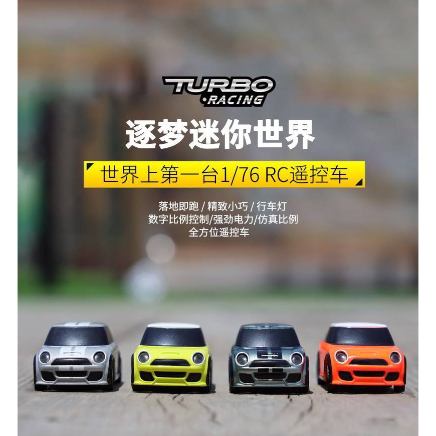 TURBO RACING 1/76 超迷你遙控車(2.4G )槍控(※※寄出會拆盒檢測※※)
