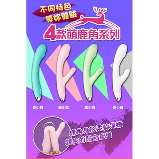 LIBO麗波 鹿頂記 溫熱智慧APP鹿角按摩棒 電動按摩 跳蛋 搭配潤滑液使用 公司貨 正品
