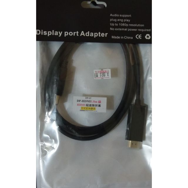 DP to HDMI 1.8m線（HDMI端連接螢幕，不可反接）