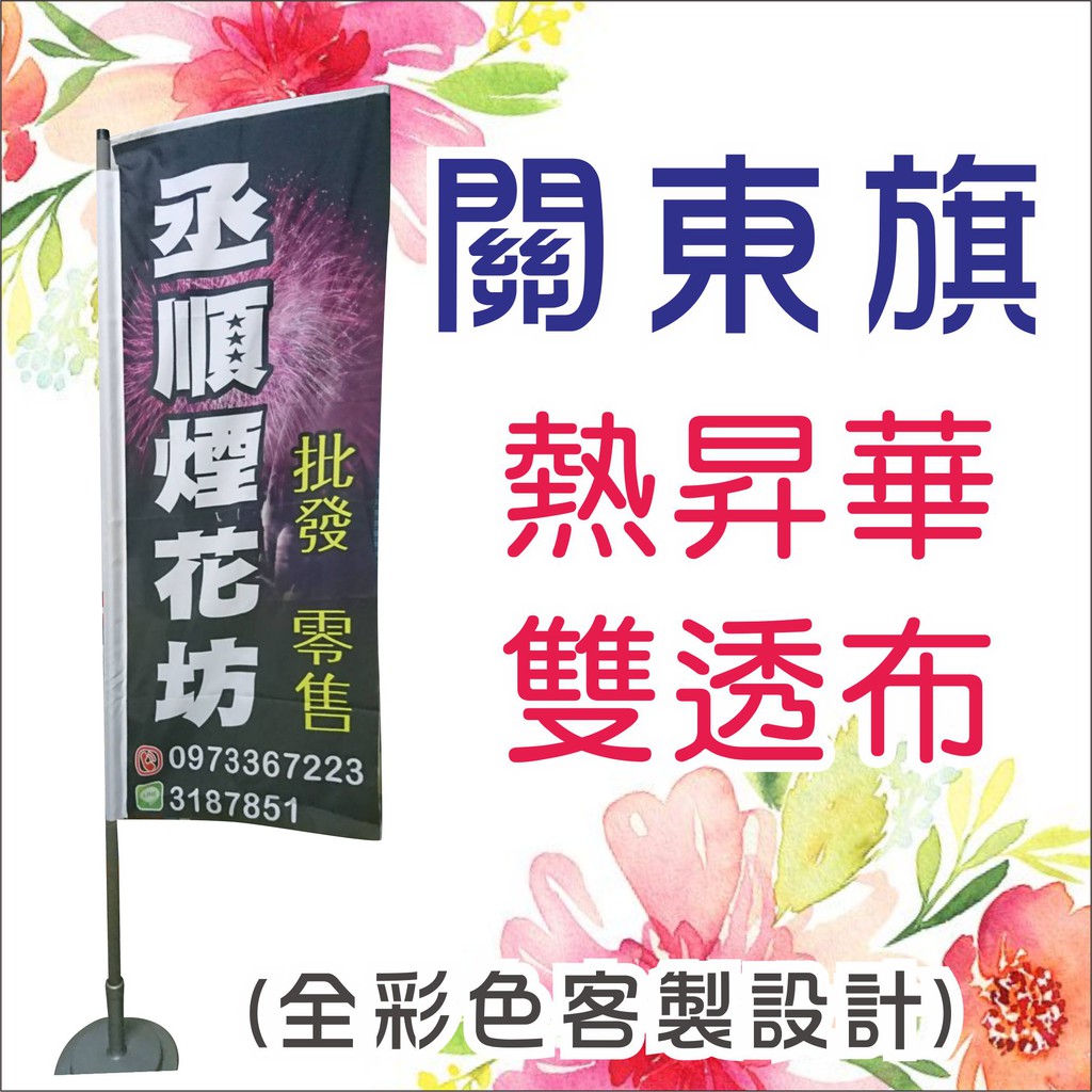 御將設計 關東旗直立旗布旗旗座旗桿客製化設計印刷 蝦皮購物