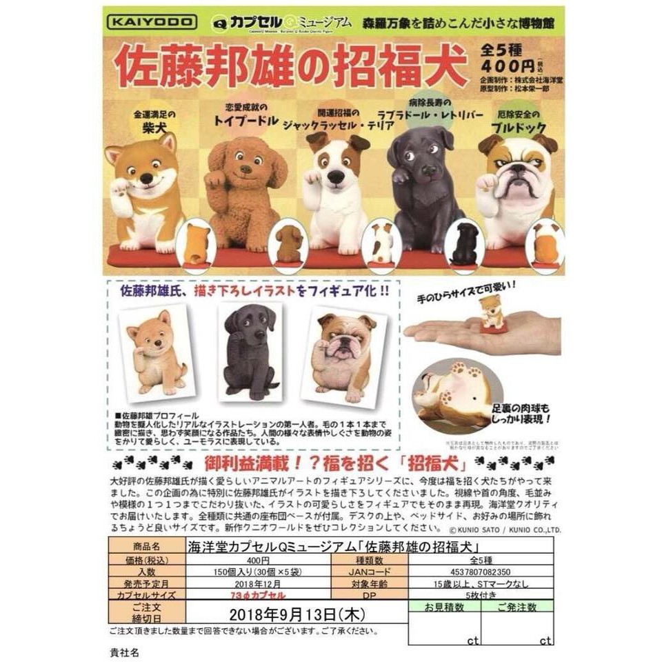 海洋堂佐藤邦雄的招財狗汪 柴犬貴賓犬鬥牛犬公仔扭蛋 蝦皮購物