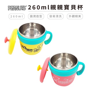史努比 Snoopy 260ml 親親寶貝杯 不鏽鋼水杯 杯子 保溫杯 保冷杯 附杯蓋 胡士託【5ip8】HB0184