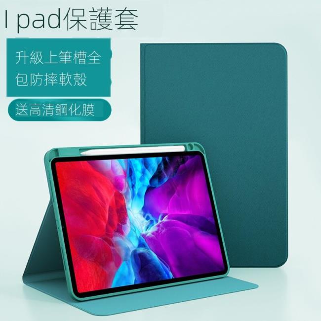 適用2020iPad Pro11保護套12.9帶筆槽2019殼10.2寸蘋果2018平板8全包Air342硅膠10.9防