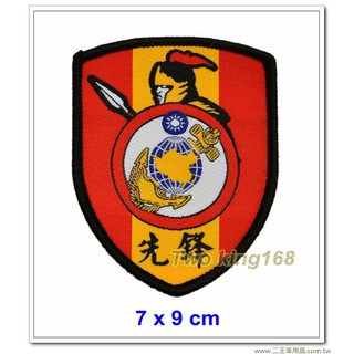 南臺灣最大☆★二王軍警防身百貨用品★☆ 海軍陸戰隊先鋒部隊臂章(新式)(盾形)(明視度)【M2-2-1】