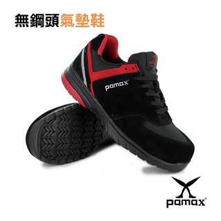 PAMAX 帕瑪斯-【運動型工作鞋】無鋼頭、頂級氣墊止滑機能鞋、後跟加強防護 /PPS36907/男女尺寸4-12