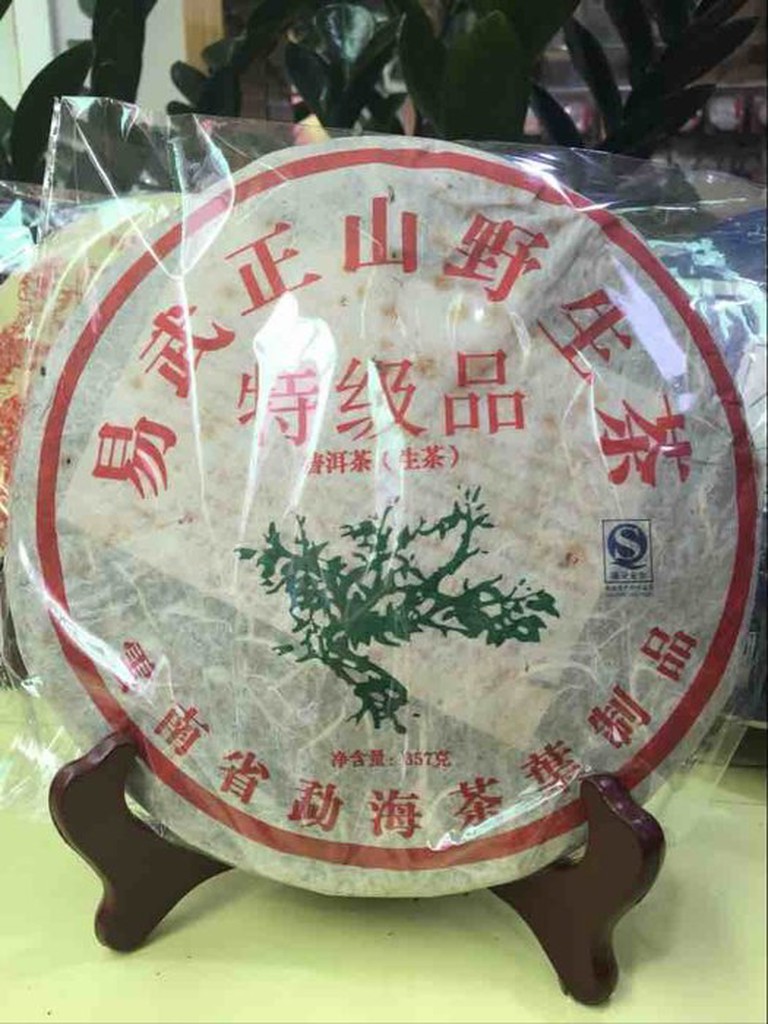 2007易武正山野生茶特級品普洱茶生餅