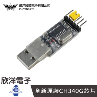 莆洋 CH340G 刷機模組 USB轉串口3.3V和5V (1385) /實驗室/學生模組/電子材料/電子工程