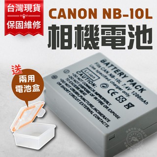 NB-10L 電池 充電器 相機電池 NB10L 單充 雙充 G1X G15 G16 SX40 SX50