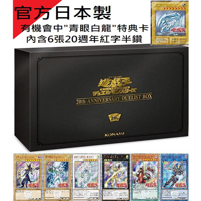20th Anniversary デュエリストボックス 収録 遊戯OCG 20th