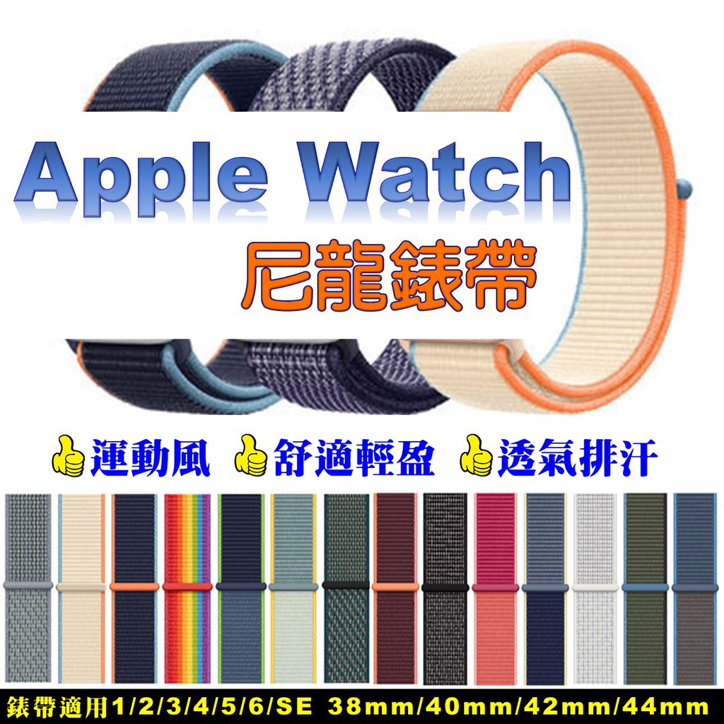 尼龍錶帶 適用 Apple watch 錶帶 8 7 SE 6 5 4 3 38 40 42 44 41mm 45mm