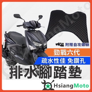 【翔好機車】勁戰六代腳踏墊 勁戰六代 腳踏墊 六代戰腳踏墊 機車腳踏墊 排水孔洞設計 機車踏墊