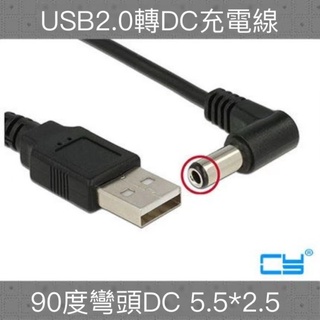 CY 彎頭90度 USB轉DC5.5*2.5mm 銅線 路由器MINI PC電源線