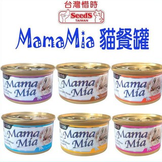 台灣惜時SEEDS《MamaMia貓罐-85g》貓罐-6種口味〔李小貓之家〕