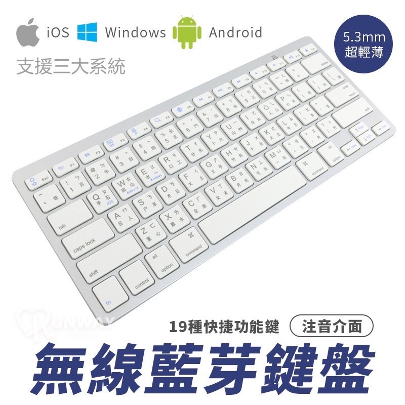 迷你型藍芽鍵盤 無線鍵盤 注音鍵盤 超薄鍵盤 繁體鍵盤 藍牙鍵盤 手機鍵盤  蘋果安卓通用 iPad PC