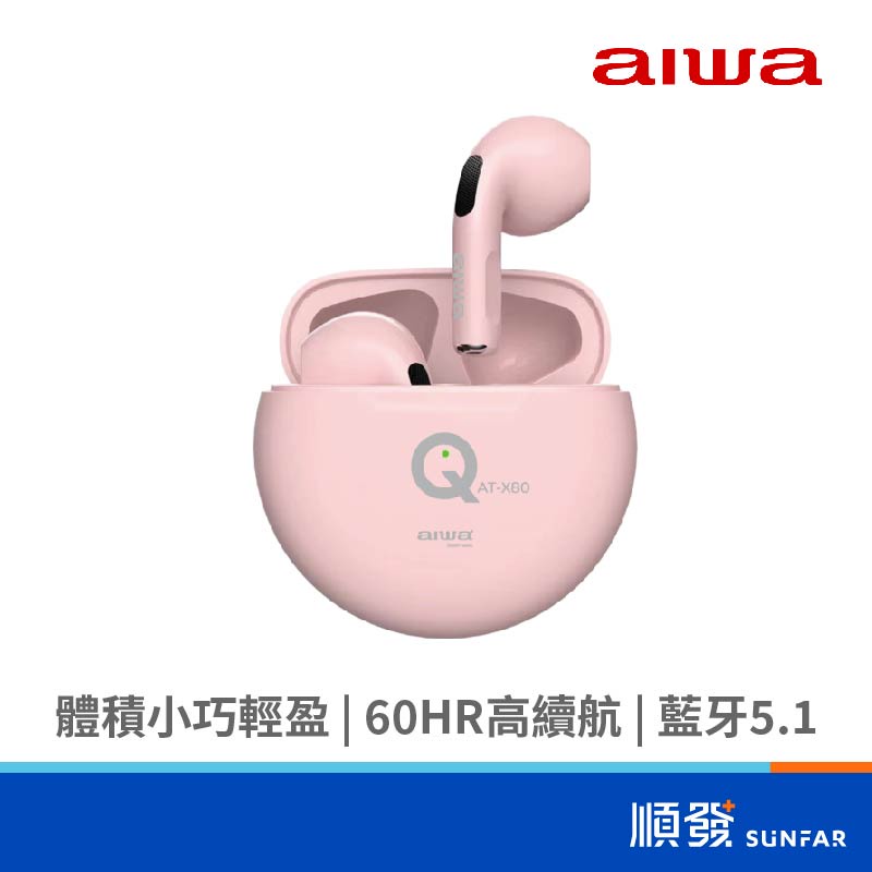 AIWA 愛華 AT-X80Q 真無線耳機 粉 IPX4 防水等級 長效電力 耳機待機時間約60小時