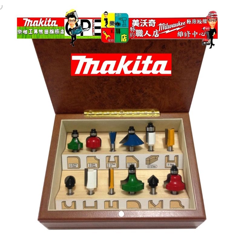 日本牧田 Makita A-87921 精緻木盒修邊刀組 12支組 木盒 6mm柄 木工修邊 原廠公司貨 牧田修邊刀