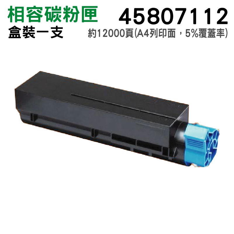HSP 適用於OKI 45807112 黑 副廠相容碳粉匣 B432dn