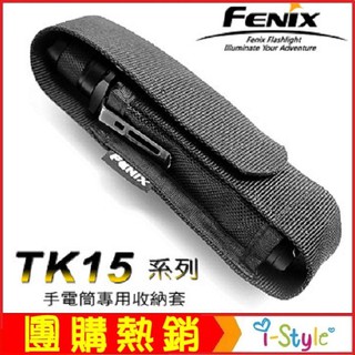 (台灣快速出貨) Fenix TK15手電筒專用-尼龍套【AH07076】i-style 居家生活