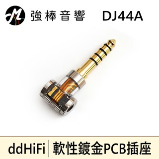 ddHiFi DJ44A 2.5mm平衡(母)轉4.4mm平衡(公)轉接頭 | 強棒音響