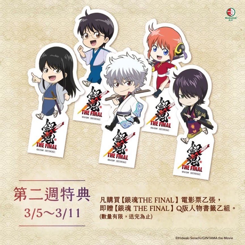 銀魂the Final 電影特典q版人物書籤人物小卡威秀 蝦皮購物