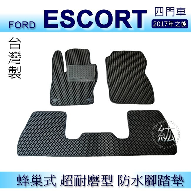 FORD - Escort 四門車 專車專用蜂巢式防水腳踏墊 耐磨型腳踏墊 escort 後車廂墊 後廂墊