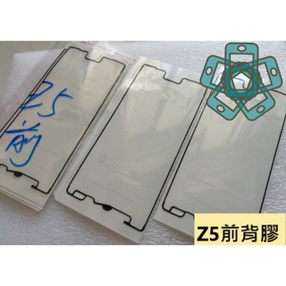 【保固最久 品質最佳】現貨 全新 SONY Xperia Z5原廠前螢幕膠/後背膠 黏膠 電池蓋 背蓋 防水膠條