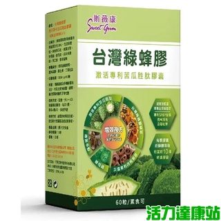 斯薇康-台灣綠蜂膠激活專利苦瓜胜肽膠囊(60粒)【活力達康站】