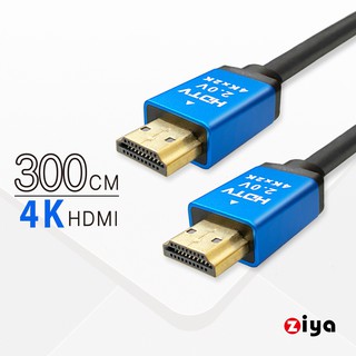 [ZIYA] PS / XBOX / Switch 遊戲主機專用 4K HDMI視訊傳輸線 超高清款 300cm