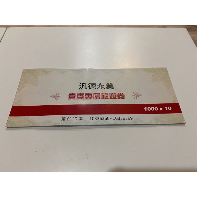 雄獅旅遊現金抵用卷1000元X10張