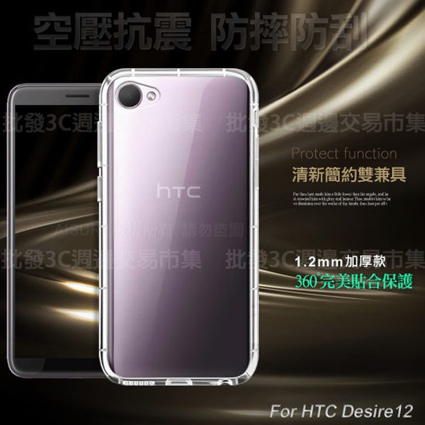 【氣墊空壓殼】HTC Desire 12 2Q5V100 5.5吋 防摔氣囊輕薄保護殼/防護殼背蓋軟殼外殼/透明殼/軟殼