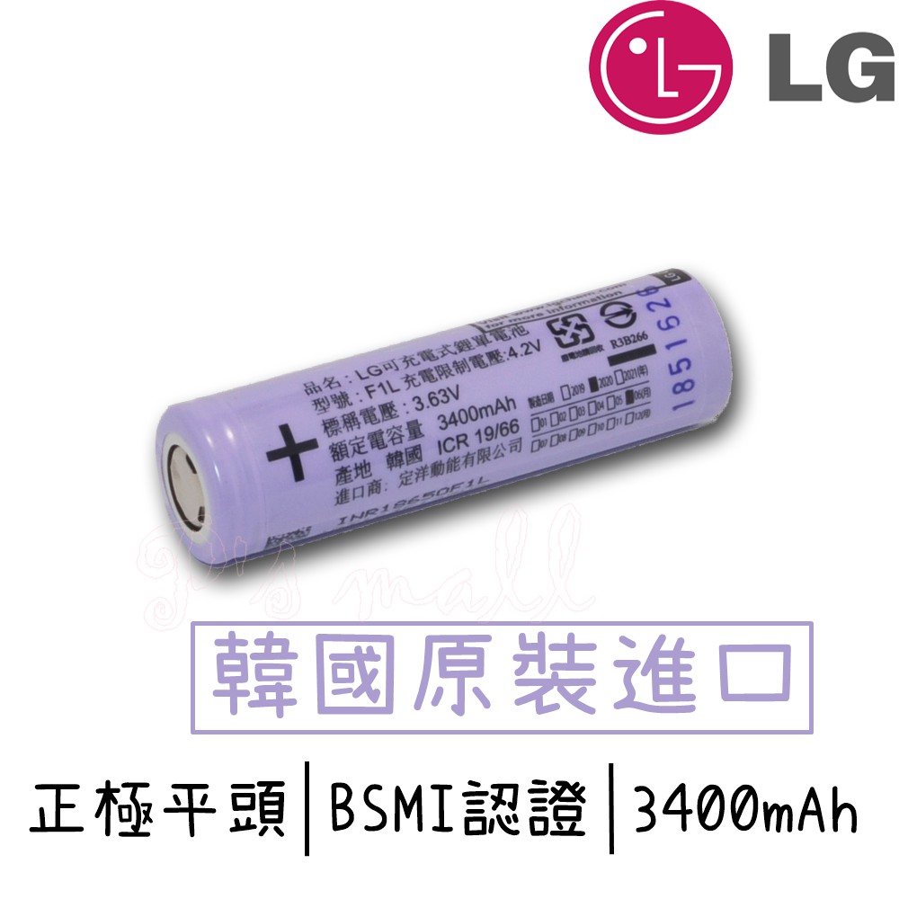 LG 3400mAh 18650鋰充電池 18650電池 18650充電池 韓國LG原裝進口 3.7V 低自放